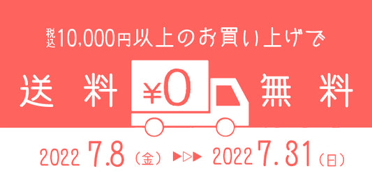 サマーキャンペーンのお知らせ