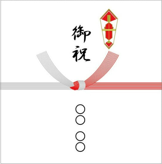 御祝(紅白・結び切り)