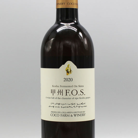[日本ワイン] ココファーム ワイナリー 甲州F.O.S.  オレンジ 750ml