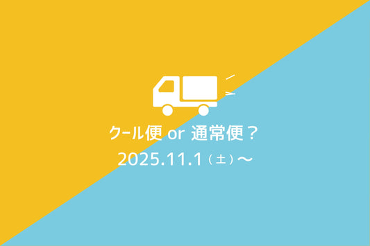 発送に関して