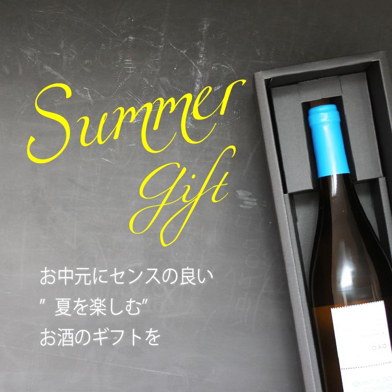 SUMMER GIFT
