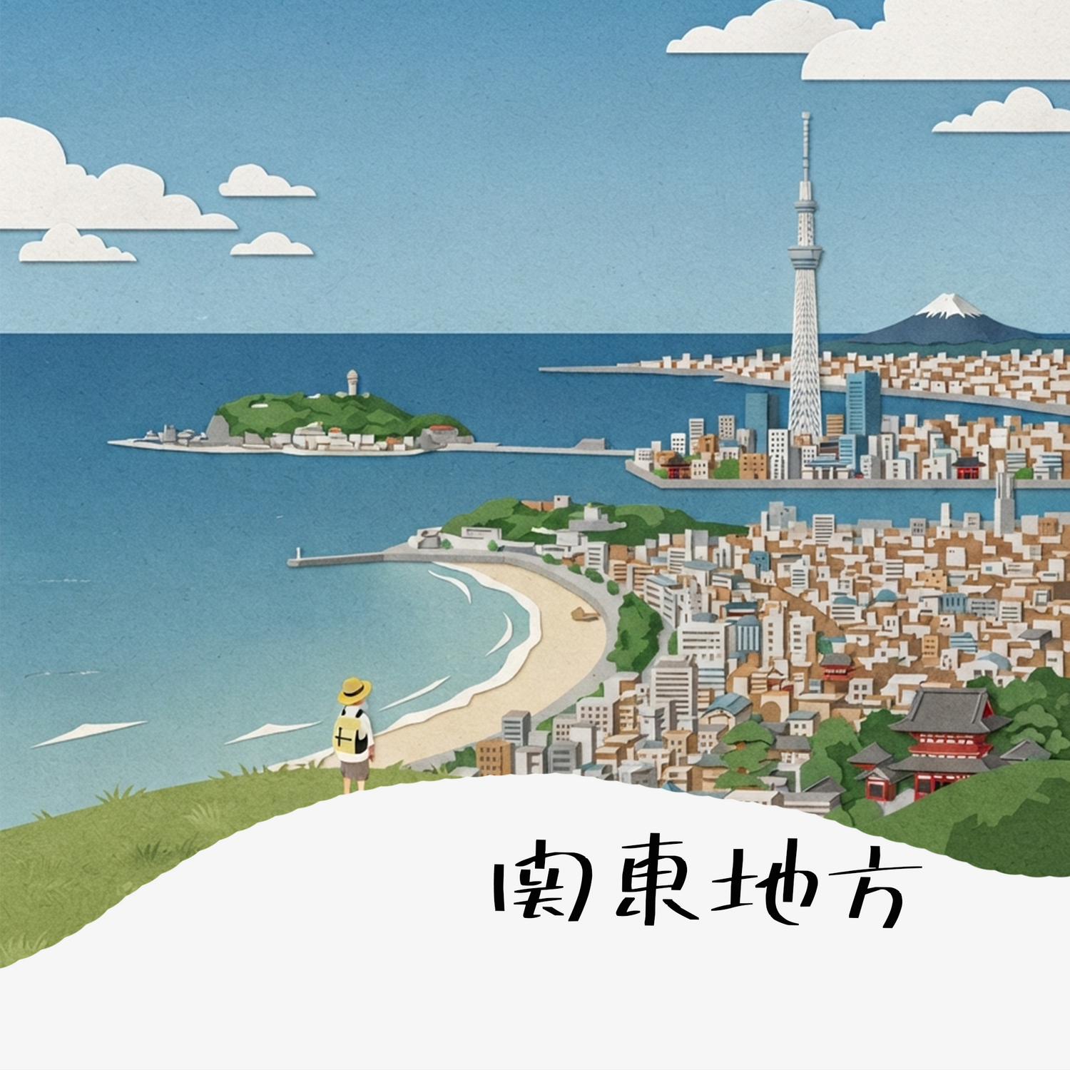 日本酒 選び方 産地編[関東]