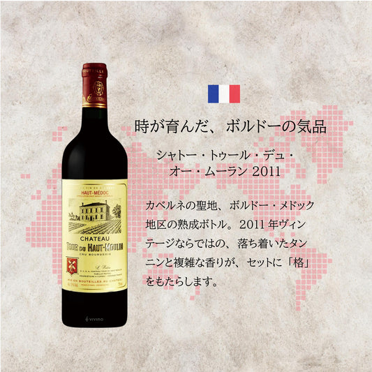 [お得なセット]世界のカベルネ巡り｜品種別ワイン 飲み比べセット