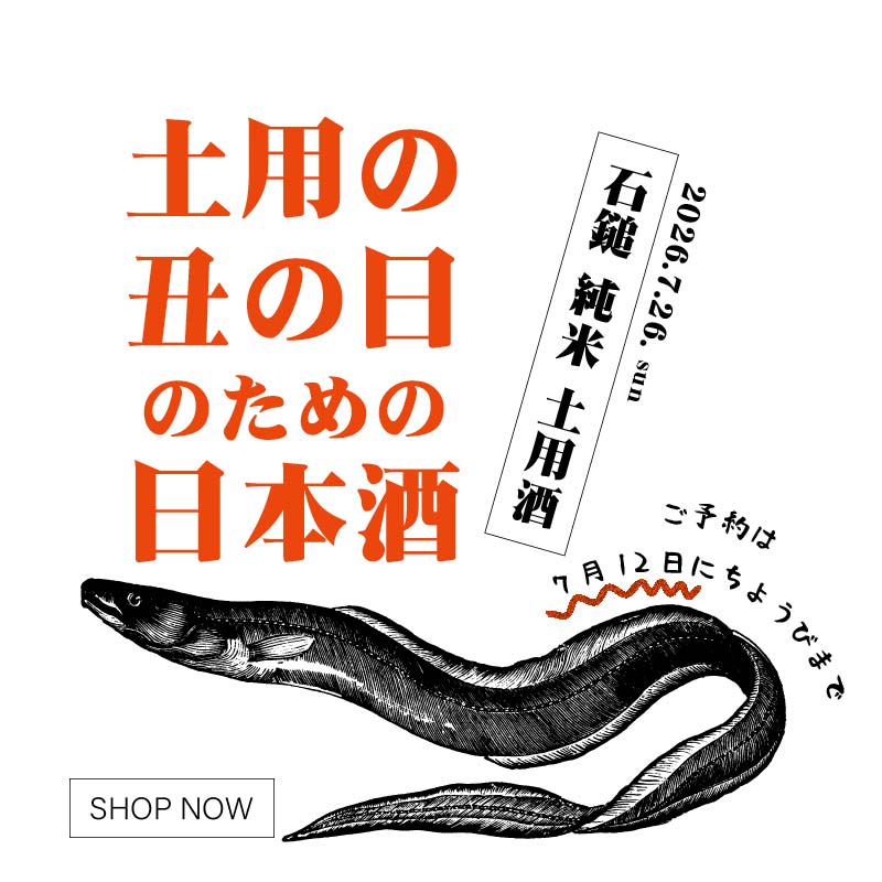 [日本酒]石鎚酒造 石鎚 純米 土用酒 720ml