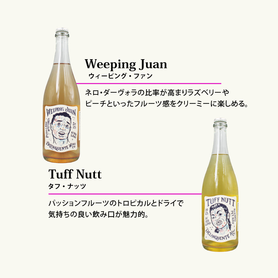 [予約販売]デリンクエンテ 2026ヴィンテージ 6本コンプリートセット