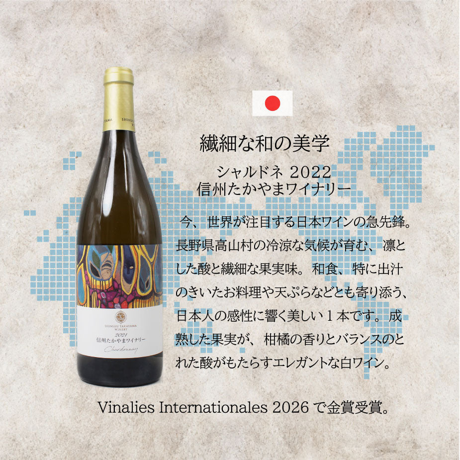 [お得なセット]世界のシャルドネ巡り｜品種別ワイン 飲み比べセット