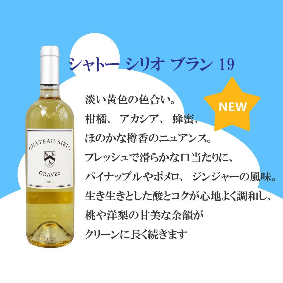 [お得なセット] 夏を愉しむ プレミアム白ワイン6本セット ランクアップ｜世界のミネラル白飲み比べ