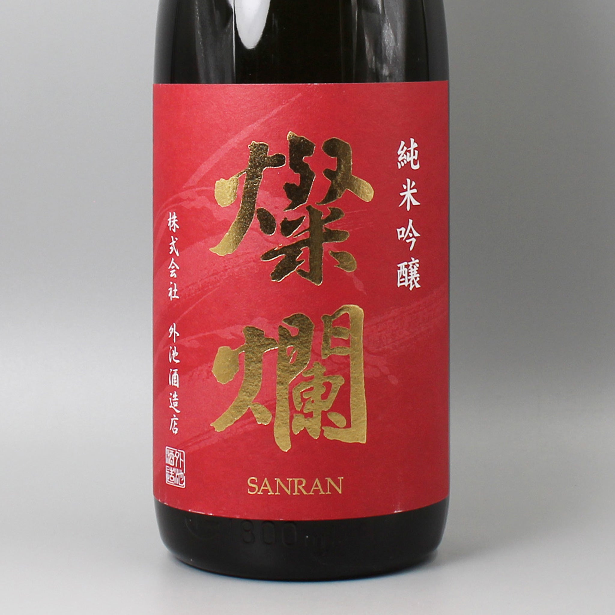 日本酒]外ノ池酒造 燦爛 純米吟醸 1800ml – ナチュラルワイン専門