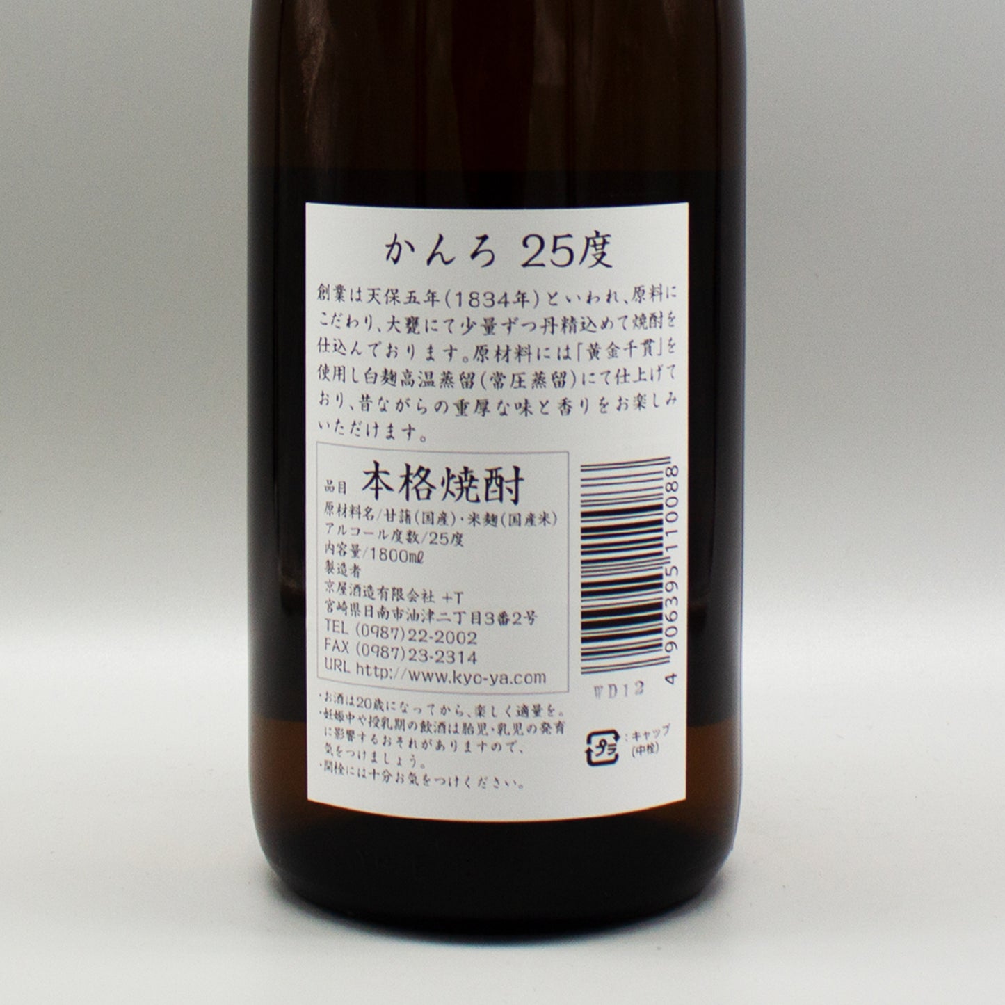 [芋焼酎]京屋酒造 かんろ 1800ml