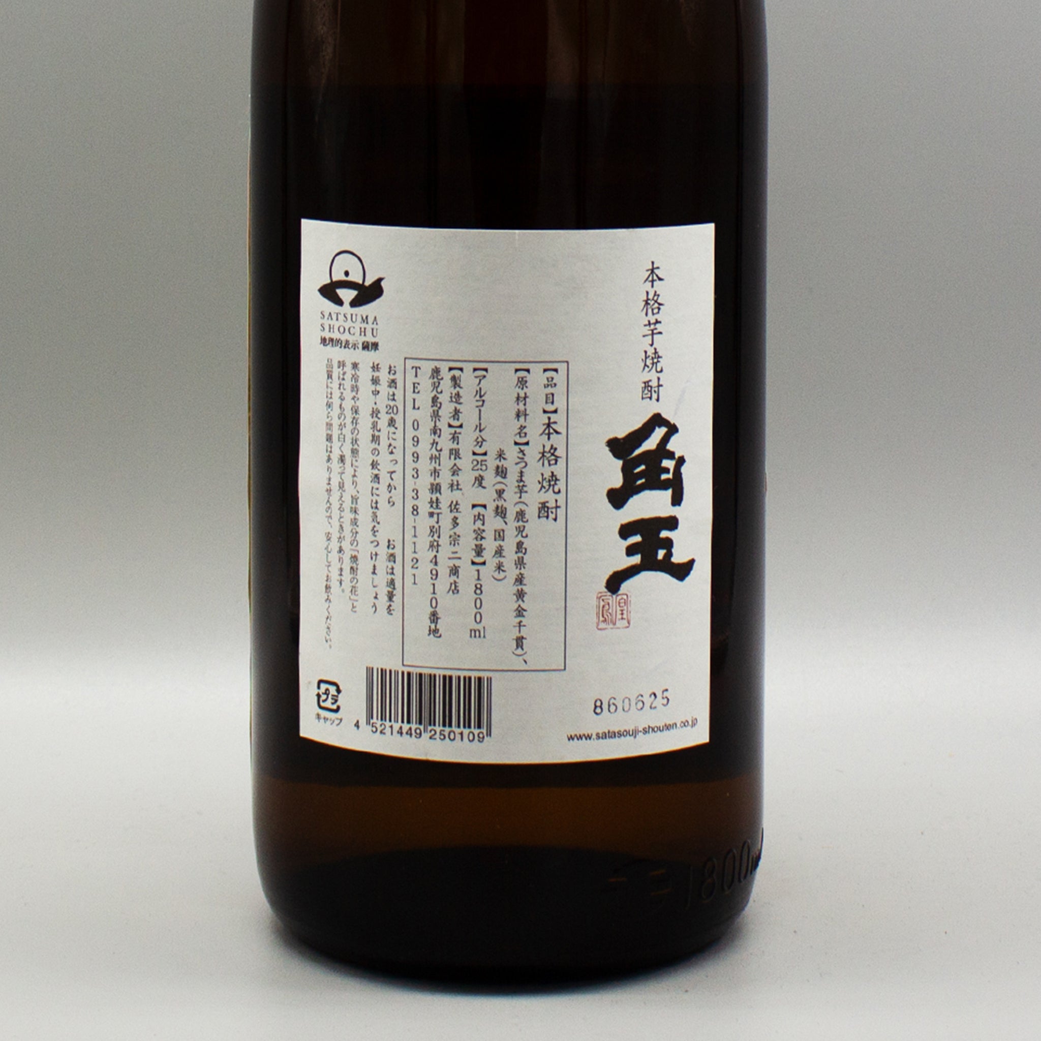 芋焼酎]佐多宗二商店 角玉 25度 1800ml – ナチュラルワイン専門