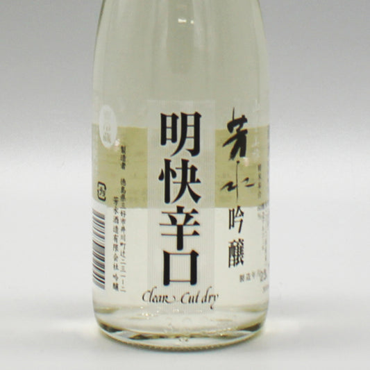 [日本酒]芳水酒造 芳水 明快辛口 吟醸生酒 300ml