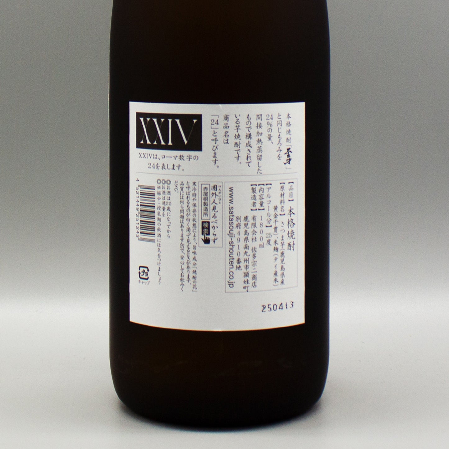 [芋焼酎] 佐多宗二商店 本格焼酎 XXIV 1800ml