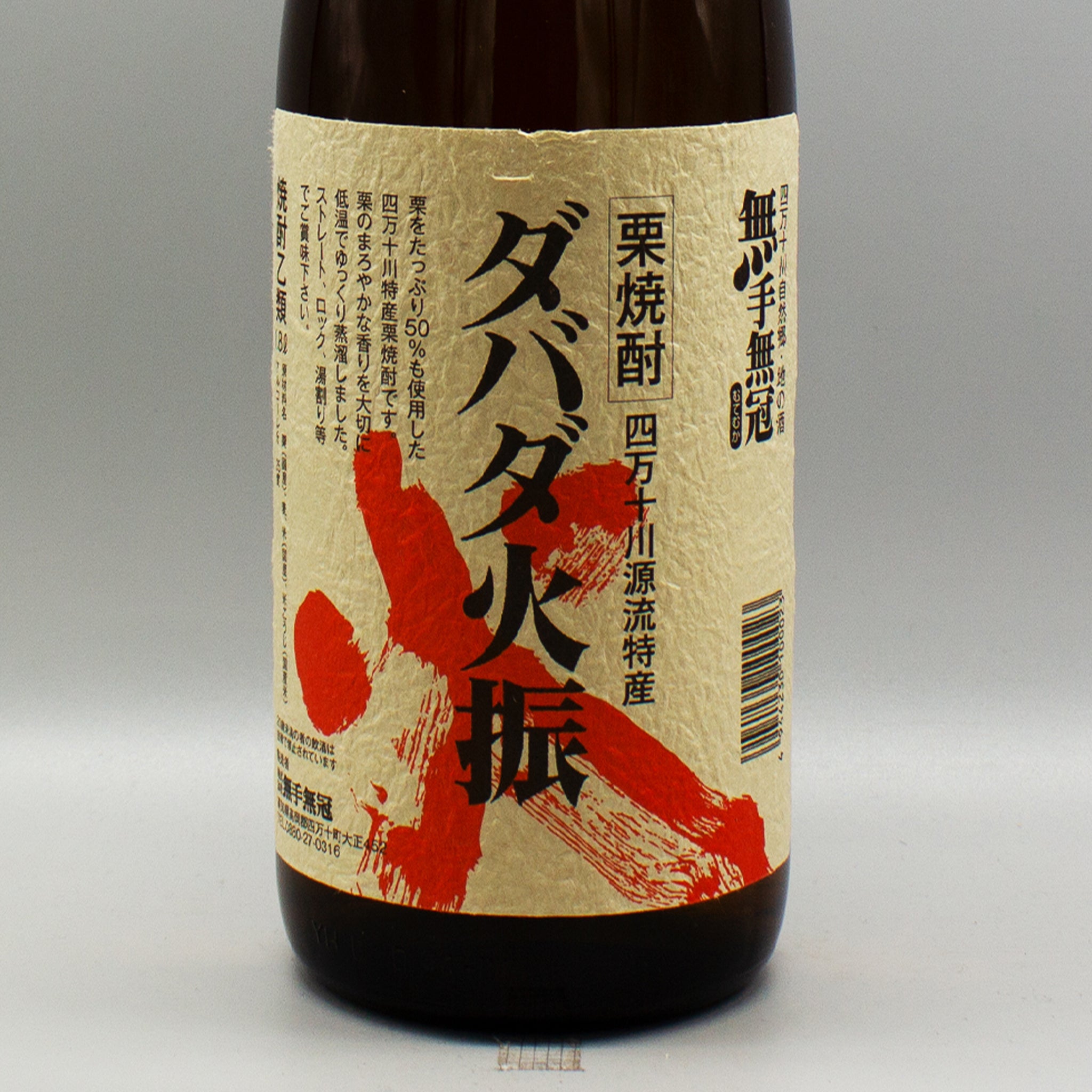 【無手無冠】★★ 栗焼酎　ダバダ火振 ★★　１．８L　１ケース（６本入） 送料無料6本セット』栗焼酎 ダバダ火振 25度 1800ml×6本 無手無冠 栗