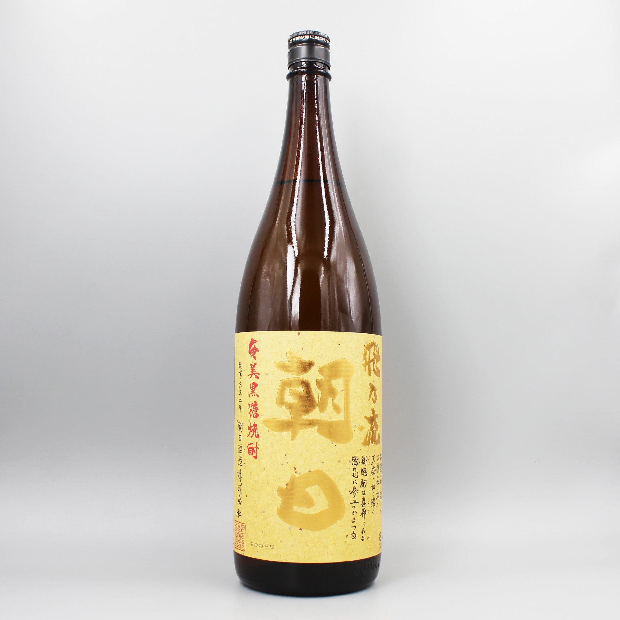 喜界島の黒糖焼酎】 朝日酒造の魅力と、 黒糖と楽しむ飲み方