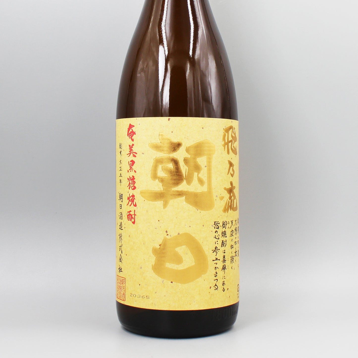 [黒糖焼酎] 朝日酒造 飛乃流 朝日 25°黒糖 1800ml