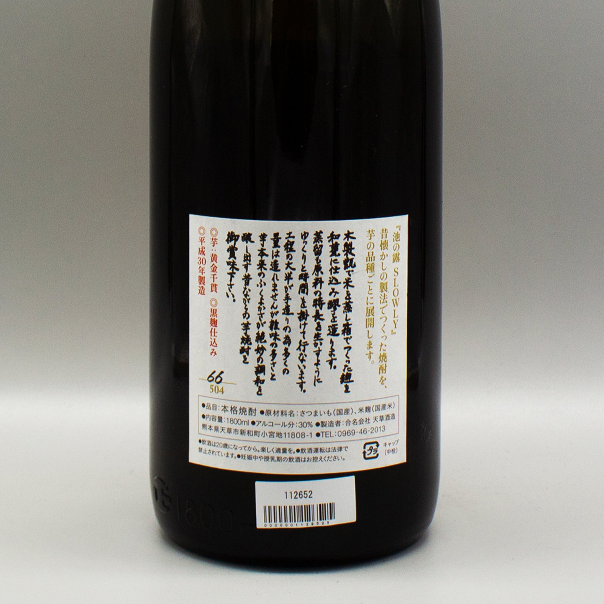 芋焼酎] 天草酒造 池の露 SLOWLY ﾁﾝﾀﾗ H30 黒麹・黄金千貫 1800ml