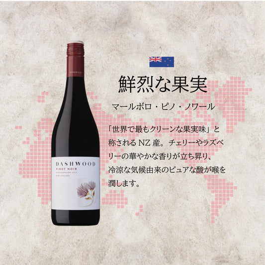 [お得なセット]世界のピノノワール巡り｜品種別ワイン 飲み比べセット