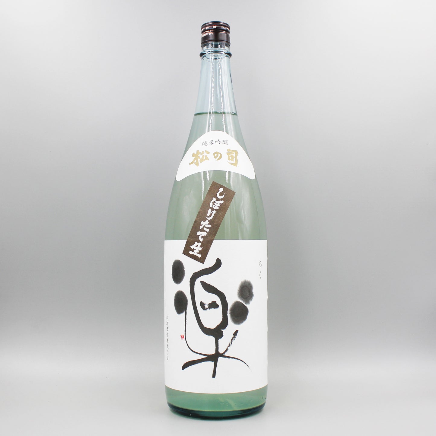 [日本酒] 松瀬酒造 松の司 純米吟醸 しぼりたて楽 1.8L