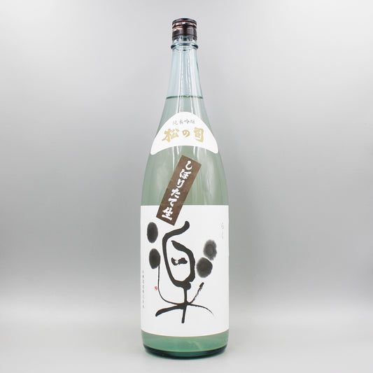 [日本酒] 松瀬酒造 松の司 純米吟醸 しぼりたて楽 1.8L