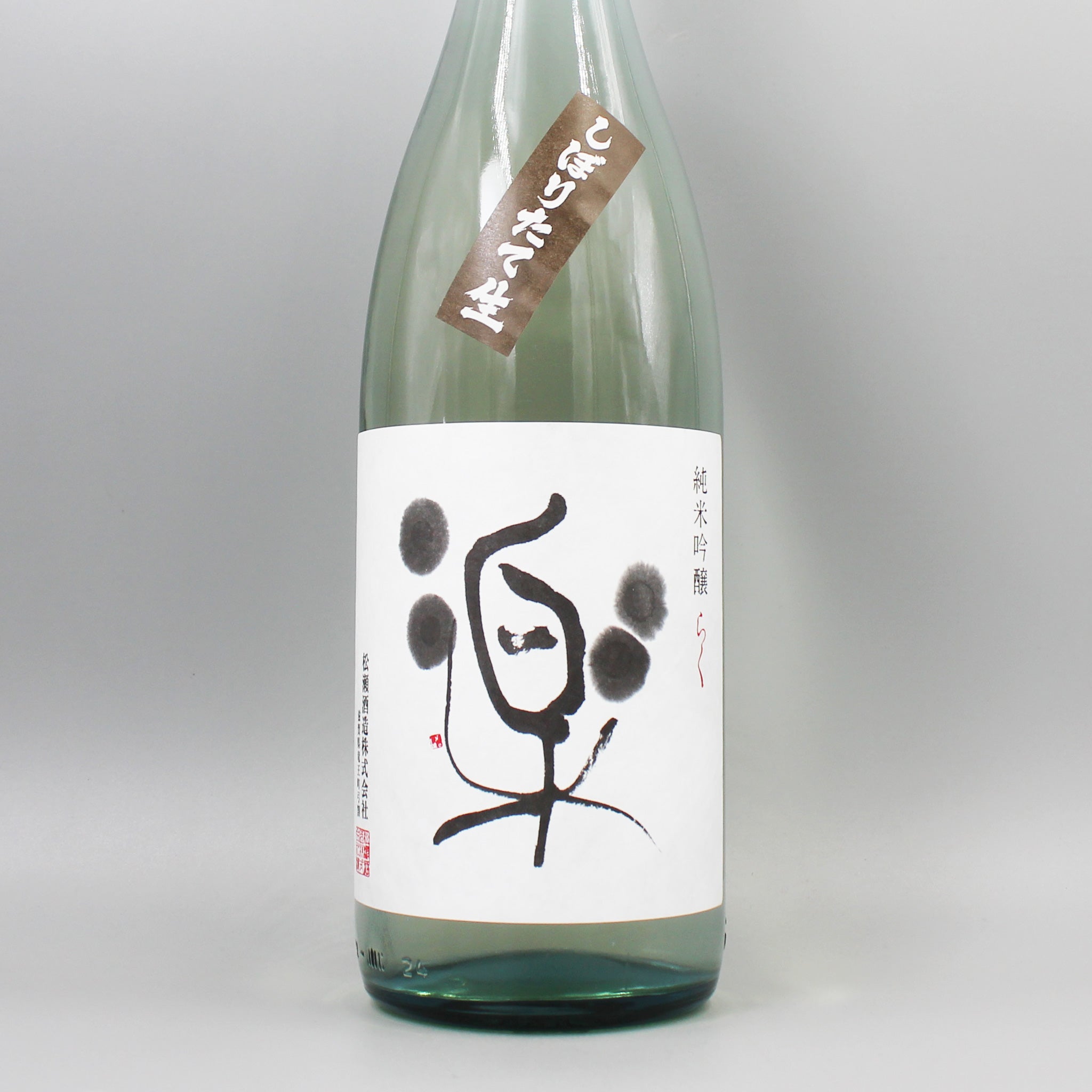 日本酒 一升瓶 – ナチュラルワイン専門オンラインショップ Passion et