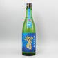 [日本酒] 松瀬酒造 松の司 純米吟醸 竜王産山田錦 駕輿丁 720ml