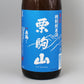 ［日本酒］千田酒造 栗駒山 辛口 特別純米 夏酒 1800ml