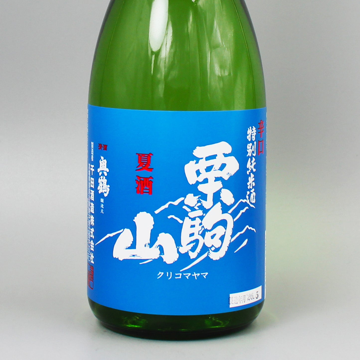 ［日本酒］千田酒造 栗駒山 辛口 特別純米 夏酒 720ml