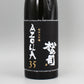 [日本酒] 松瀬酒造 松の司 純米大吟醸 AZOLLA35 720ml