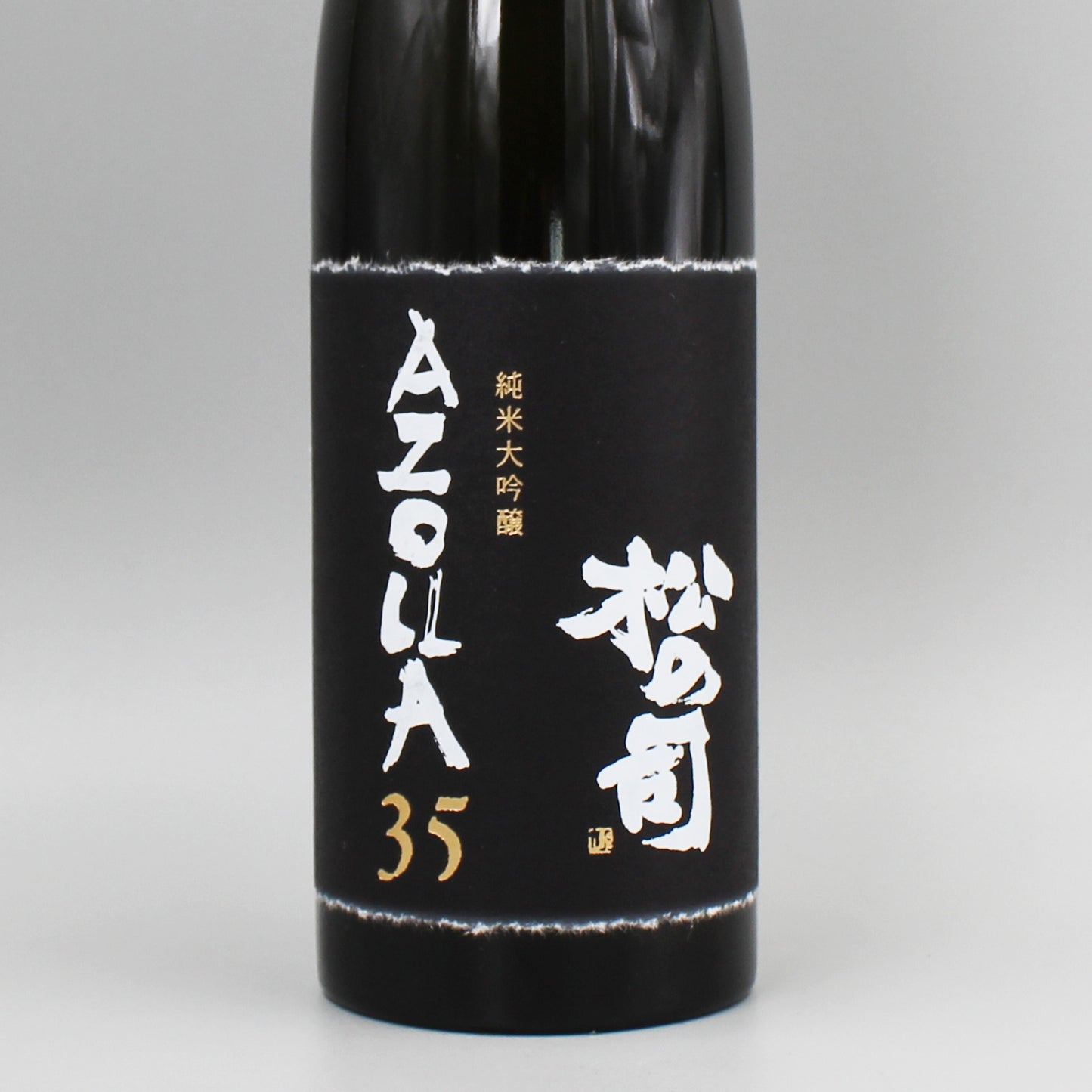 [日本酒] 松瀬酒造 松の司 純米大吟醸 AZOLLA35 720ml