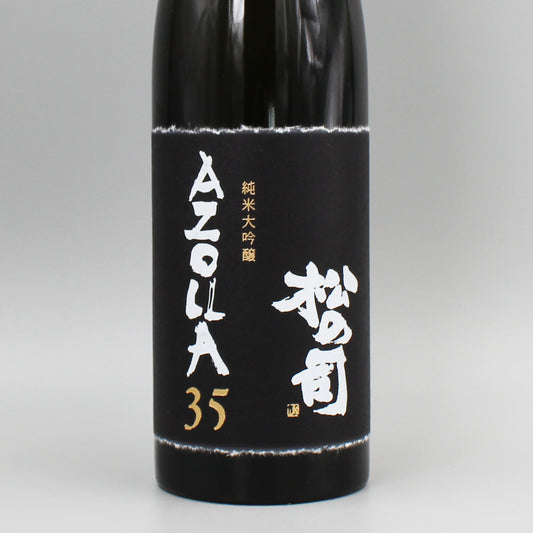 [日本酒] 松瀬酒造 松の司 純米大吟醸 AZOLLA35 720ml