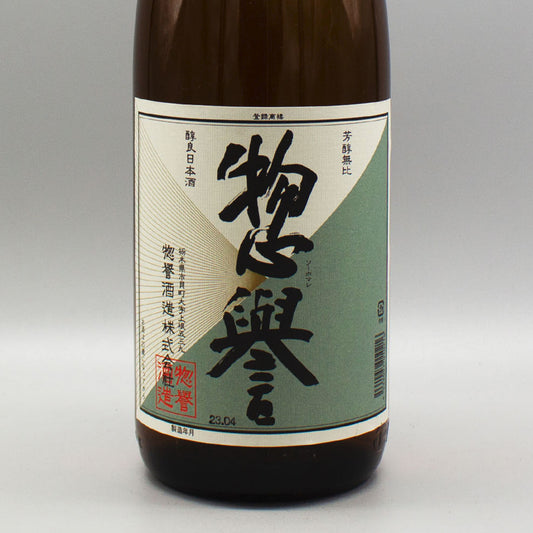 [日本酒] 12902 惣誉 辛口 特醸酒 1800ml