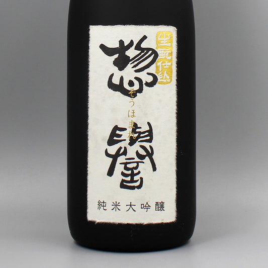 [日本酒] 惣誉酒造 惣誉 生もと仕込 純米大吟醸 1.8L