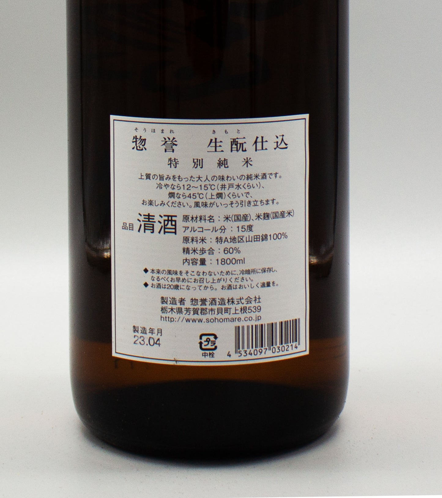 [日本酒] 惣誉酒造 惣誉 生もと仕込 特別純米 1800ml