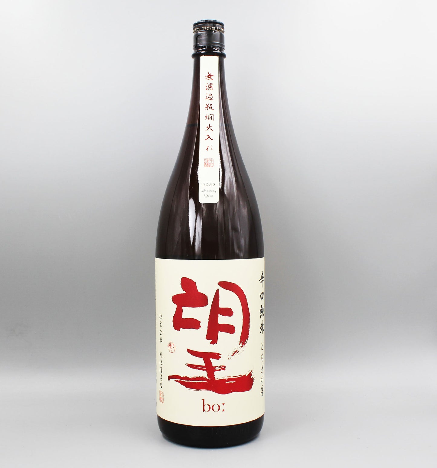 [日本酒] 外池酒造店 望 辛口純米 とちぎの星 火入れ 1800ml