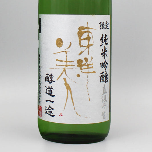 [日本酒]澄川酒造場 東洋美人 限定純米吟醸 醇道一途 直汲み生 720ml