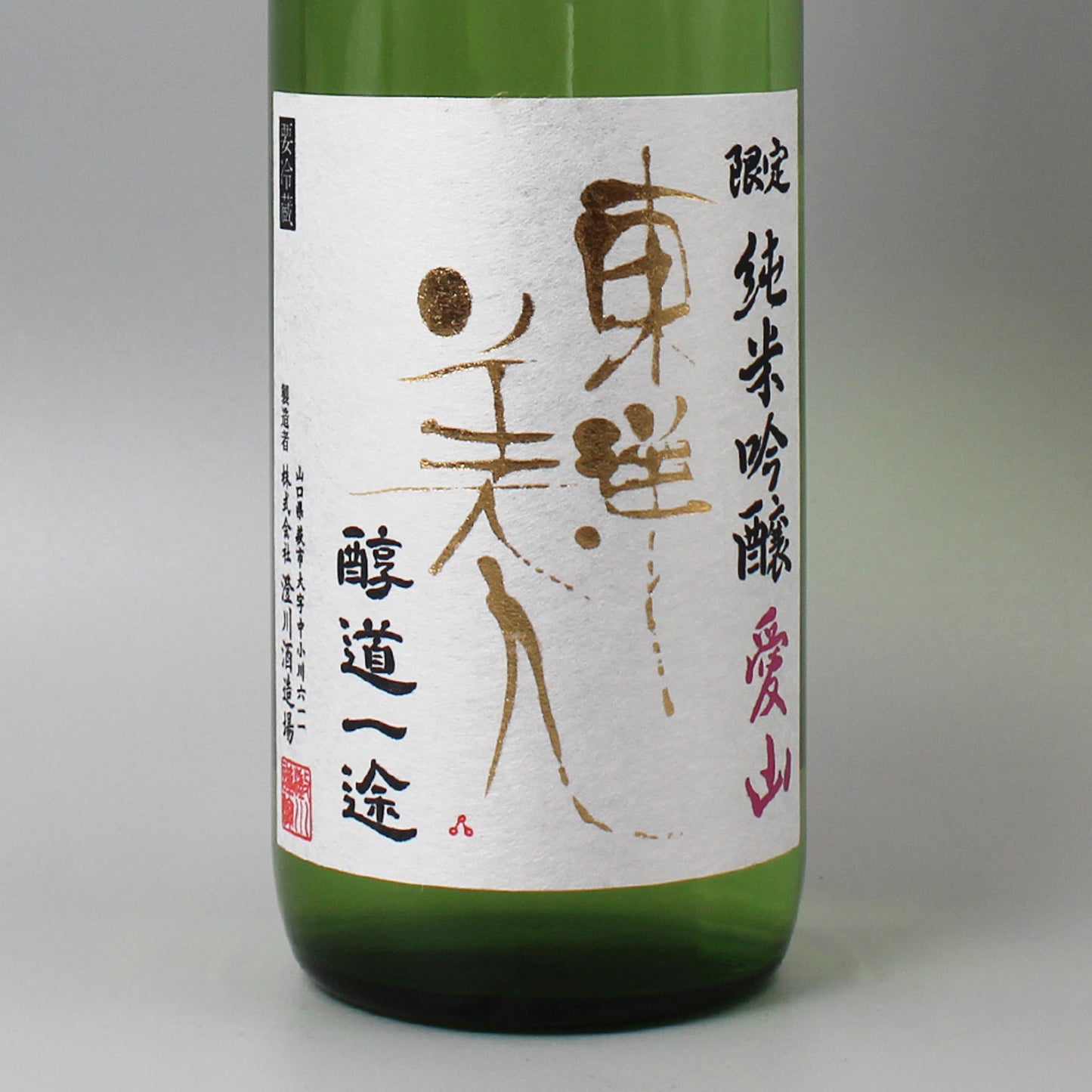 [日本酒]澄川酒造場 東洋美人 限定純米吟醸 醇道一途 愛山 720ml