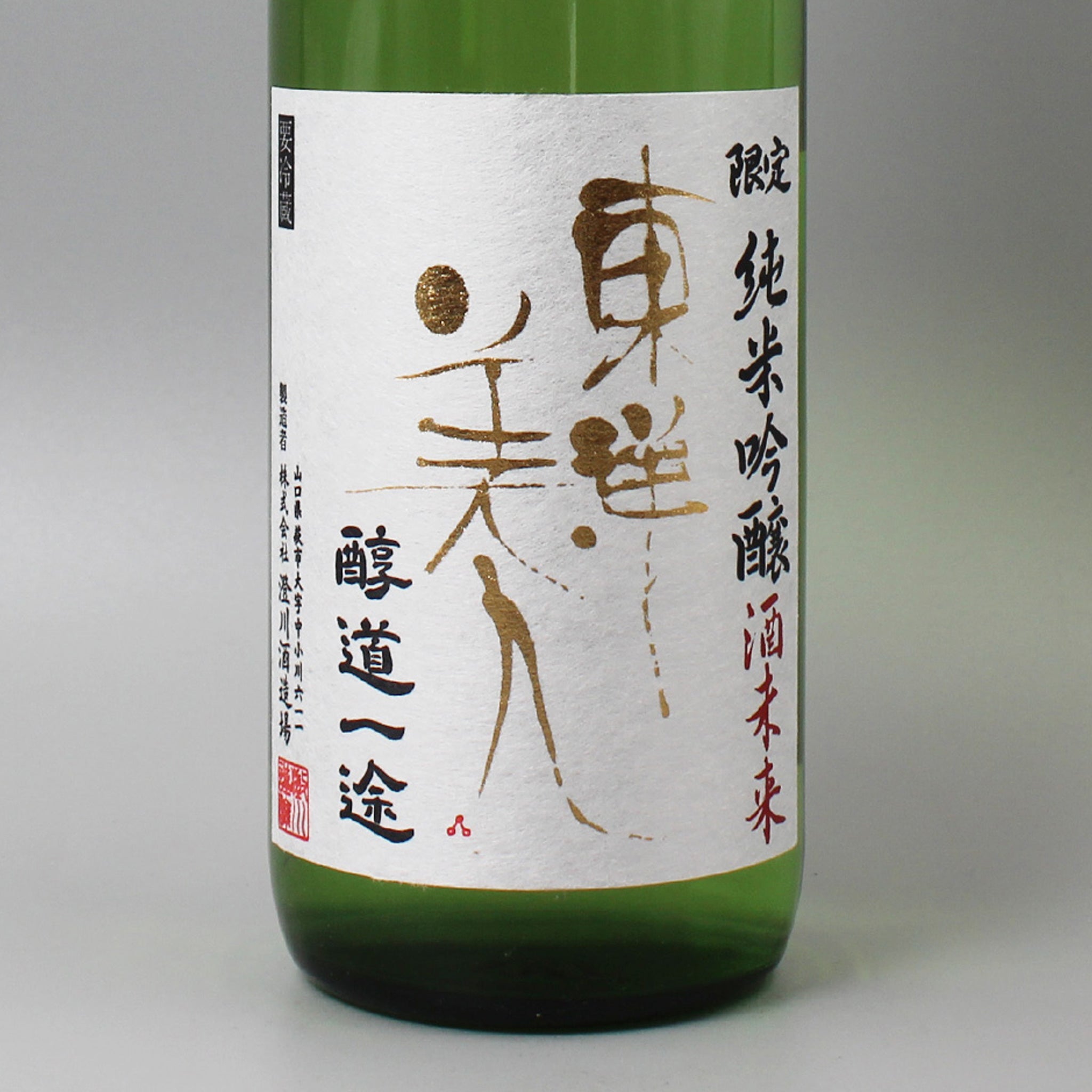 日本酒]澄川酒造場 東洋美人 限定純米吟醸 醇道一途 酒未来 720ml – ナチュラルワイン専門オンラインショップ Passion et Nature