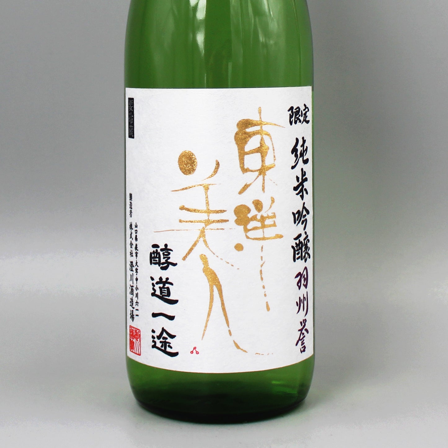[日本酒]澄川酒造場 東洋美人 醇道一途 純米吟醸 羽州誉 1800ml
