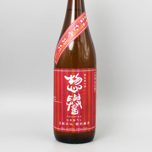 [日本酒] 惣誉酒造 惣誉 ひやおろし 生もと仕込 特別純米 720ml
