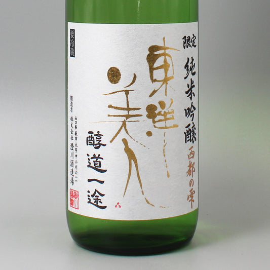 [日本酒]澄川酒造場 東洋美人 限定純米吟醸 醇道一途 西都の雫 720ml