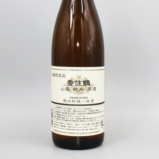 [日本酒]香住鶴 山廃 純米原酒 瓶内貯蔵1年酒 720ml