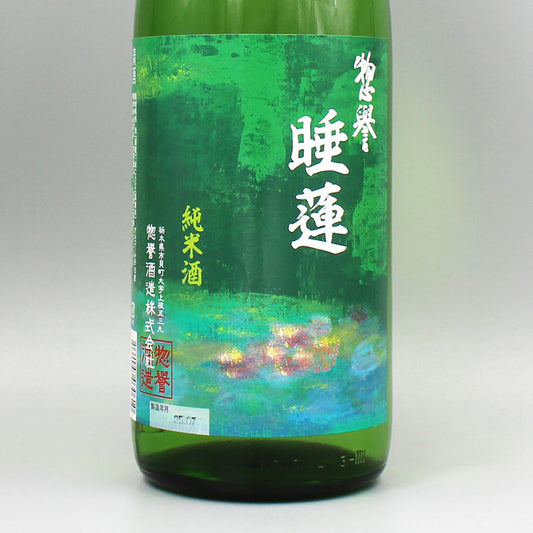 [日本酒] 惣誉酒造 惣誉 睡蓮 純米酒 1800ml