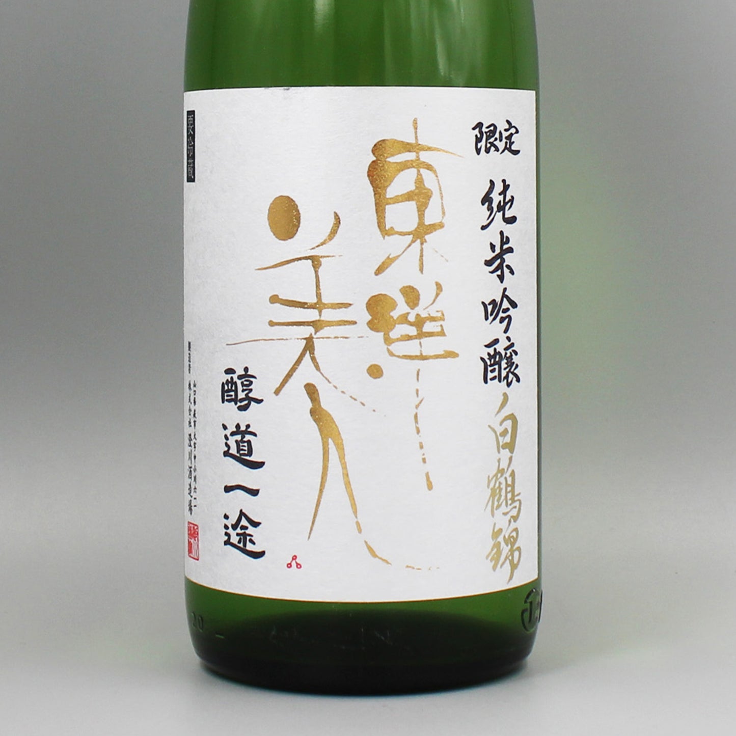 [日本酒]澄川酒造場 東洋美人 醇道一途 純米吟醸 白鶴錦 1800ml