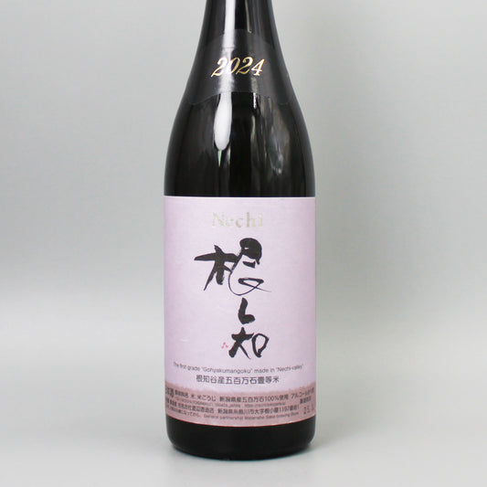 [日本酒]渡辺酒造店nechi 五百万石 無農薬 2024 720ml