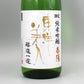 [日本酒]澄川酒造場 東洋美人 醇道一途 純米吟醸 春陽 1800ml