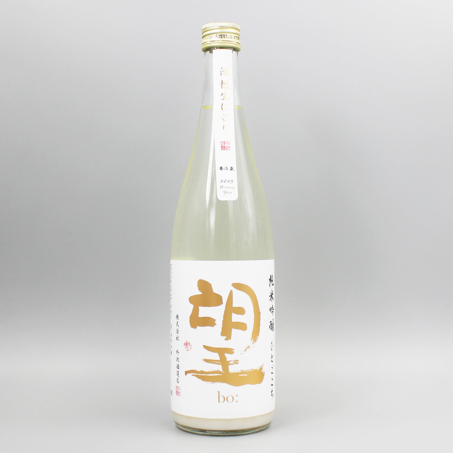 [日本酒] 外池酒造店 望 純米吟醸 ひとごこち 活性生にごり 720ml