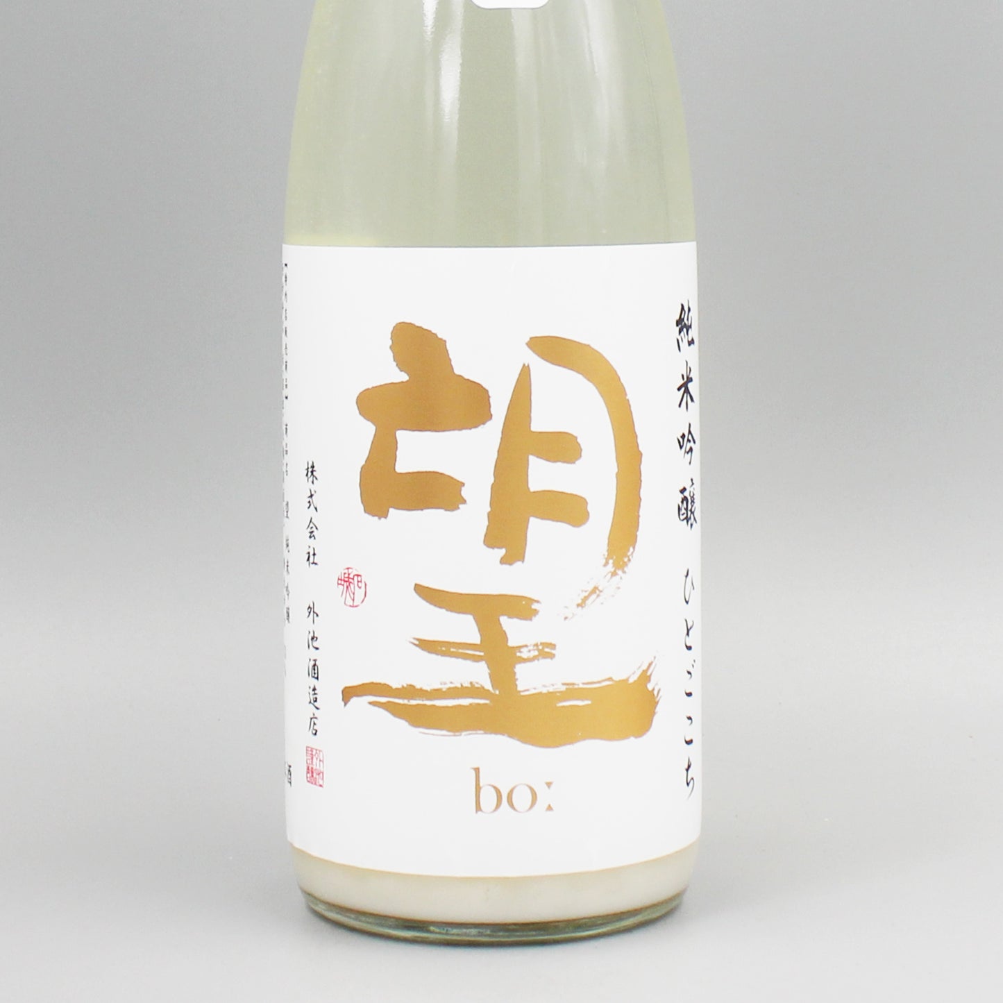 [日本酒] 外池酒造店 望 純米吟醸 ひとごこち 活性生にごり 720ml