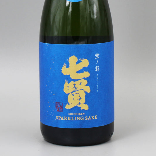 [日本酒] 山梨銘醸 七賢 スパークリング 空ノ彩 360ml