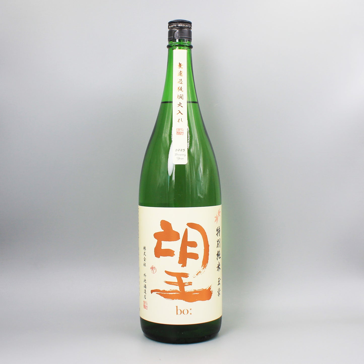 [日本酒] 外池酒造店 望 特別純米 玉栄 無濾過瓶燗火入 1800ml
