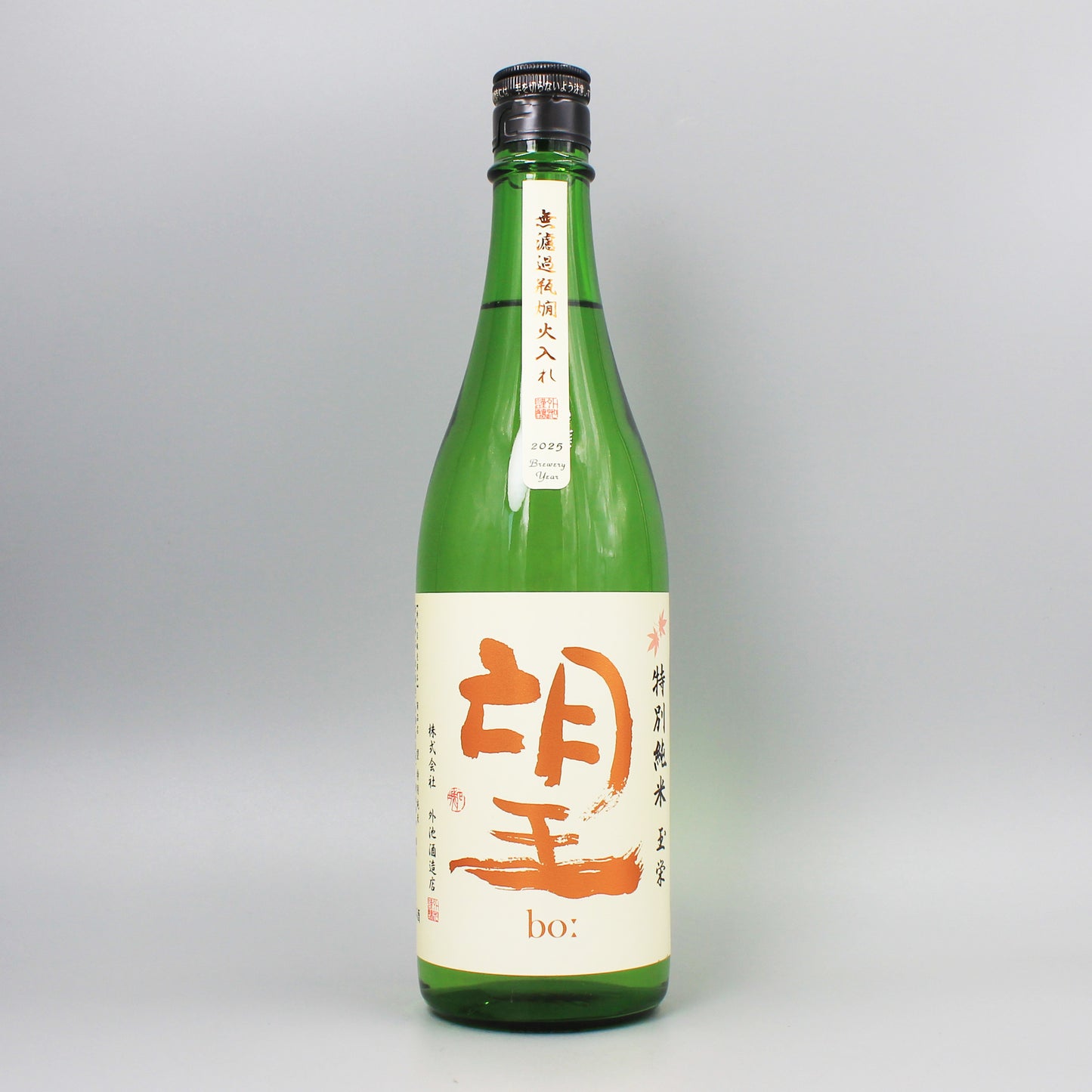 [日本酒] 外池酒造店 望 特別純米 玉栄 無濾過瓶燗火入 720ml